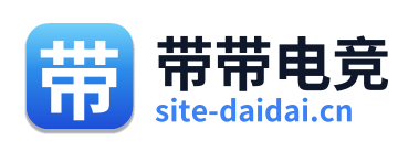 带带电竞